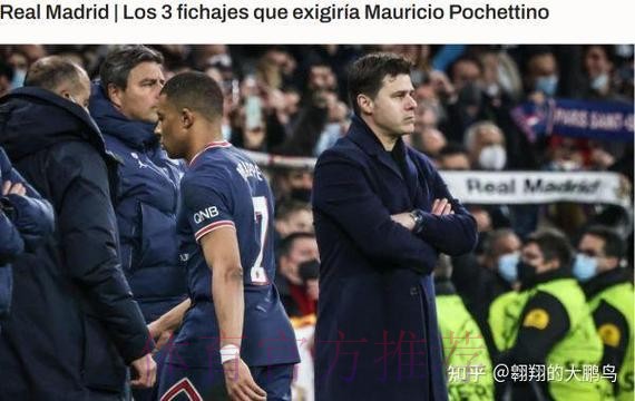 人报:皇马今夏确实邀过波切蒂诺 列维也曾联系 人报:皇马今夏确实邀过波切蒂诺 列维也曾联系