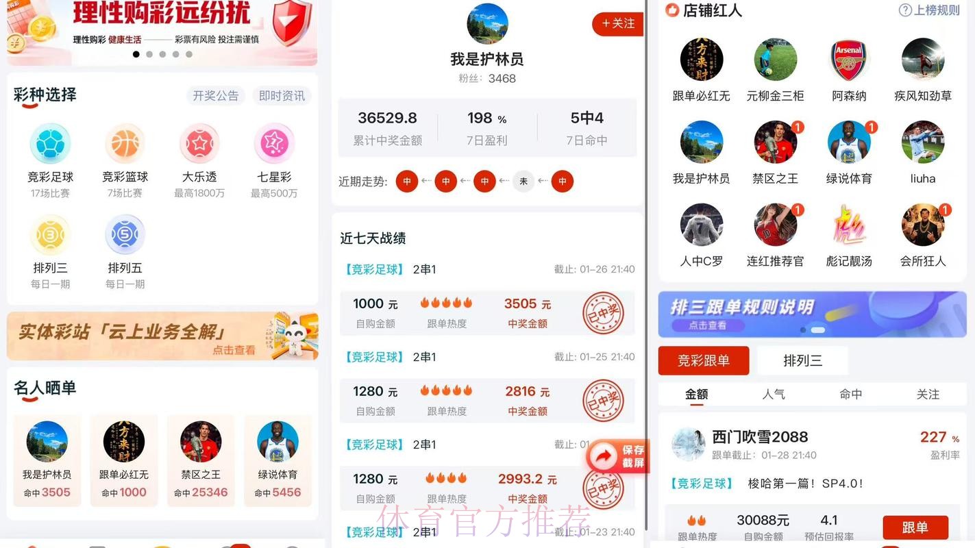 安卓平台最佳世界杯预测应用推荐